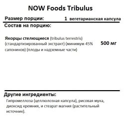 Трибулус для мужчин NOW Foods Tribulus 500 мг  (100 vcaps)