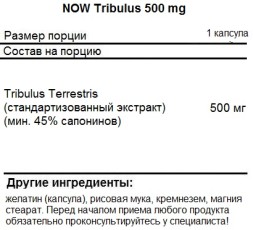 Трибулус NOW Tribulus 500 мг  (100 капс)