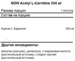 Ацетил-Л-карнитин NOW Acetyl-L-Carnitine 500 мг  (100 капс)