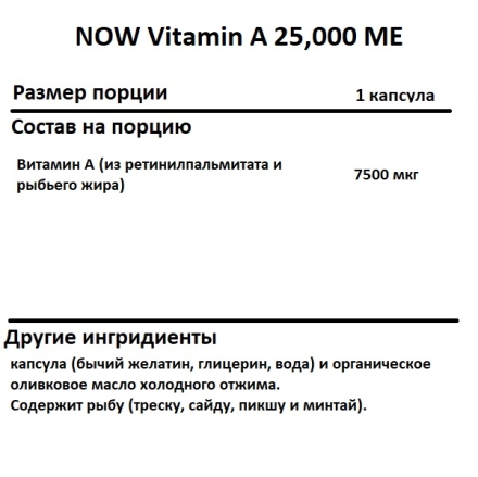 Витамин A NOW NOW Vitamin A 25,000 IU 100 softgels  (100 softgels)