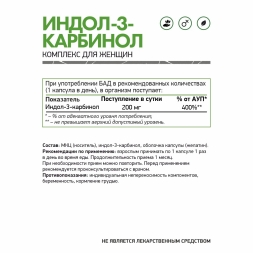 Антиэстрогены  NaturalSupp Indole 3 Carbinol 60 капс ЧЗ 