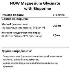 Магний глицинат NOW Magnesium Glycinate with Bioperine  (180 vcaps)