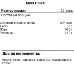 Арахисовая паста Chikalab Miss Chika   (250g.)