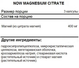 Цитрат магния NOW Magnesium Citrate   (120 vcaps)