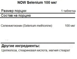 Селен NOW Selenium 100mcg   (250 tabs)