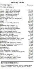 Женские витамины SNT Lady's Multi  (60 Softgels)
