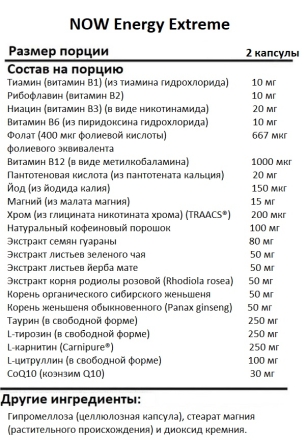 Витамины для спортсменов NOW Energy Extreme   (90 vcaps)