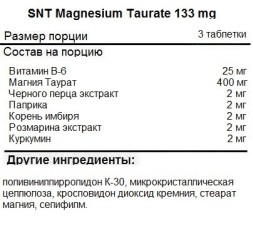 Магний SNT Magnesium Taurate 133 mg    (60 таб)