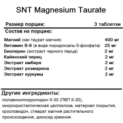 Магний c таурином SNT Magnesium Taurate (таурат) 