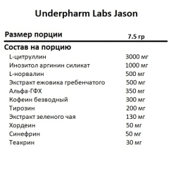 Предтренировочные комплексы Underfarm Labs Jason 1 Servings 7,5g.  (7,5 г)