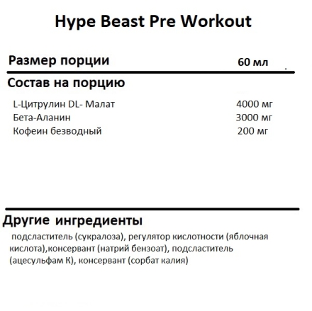 Предтренировочные комплексы NANO Hype Beast Pre Workout shot 1x12  (60 мл)