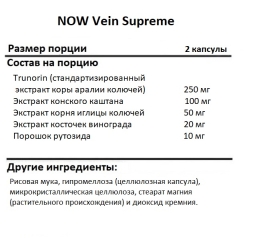  NOW Vein Supreme   (90 vcaps)