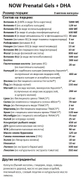 Женские витамины NOW PRE-NATAL MULTI WITH DHA  (180 softgels)