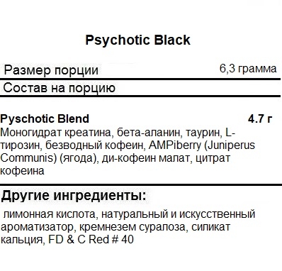 Предтрен Insane Labz Psychotic BLACK   (220g.)