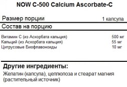 Витамин C NOW C-500 Calcium Ascorbate-C  (250c.)