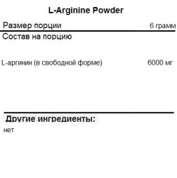 Донаторы оксида азота для пампинга NOW L-Arginine Powder  (454 г)