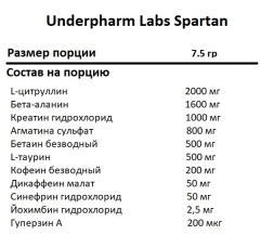 Предтренировочные комплексы Underfarm Labs Spartan 1 Servings 7,5g. 