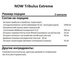 Тестостерон  NOW Tribulus Extreme   (90 vcaps)