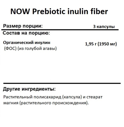 Таблетки для пищеварения NOW Prebiotic inulin fiber  (180 vcaps)
