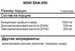 Жирные кислоты (Омега жиры) NOW DHA-500   (90 softgels)