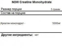 Креатин моногидрат NOW Creatine Monohydrate   (227g.)