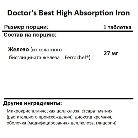 Железо хелат Doctor's Best High Absorption Iron  (120 tabs)