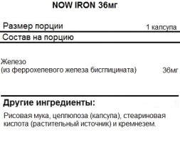 Комплексы витаминов и минералов NOW Iron 36 мг  (90 капс)