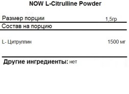 Донаторы оксида азота для пампинга NOW L-Citrulline Powder   (113 гр.)