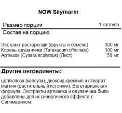 Гепатопротекторы для печени NOW Silymarin   (100 caps)