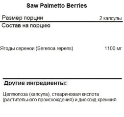 Saw Palmetto (Со Пальметто) NOW Saw Palmetto Berries 550mg  (100 vcaps)