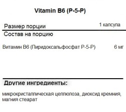 Витамин B6  SNT Vitamin B6 (P-5-P)  (60 vcaps)