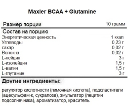 BCAA с глютамином Maxler BCAA Plus Glutamine   (300 г)