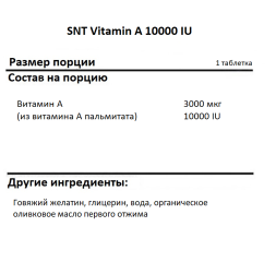 Витамин A SNT Vitamin A 10000 IU   (180 softgels)