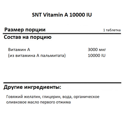 Витамин A SNT Vitamin A 10000 IU   (180 softgels)