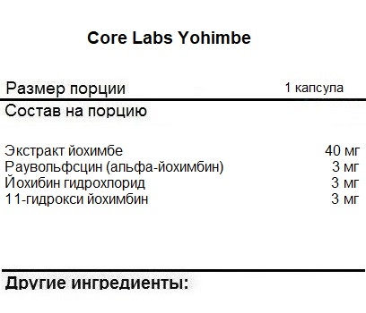 Йохимбин  Core Labs Yohimbe HCL   (100 caps.)