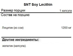 Специальные добавки SNT Soy Lecithin   (180 softgels)