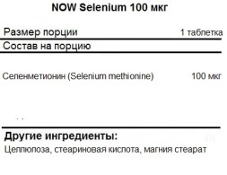 Селен NOW Selenium 100 мкг  (100 таб)