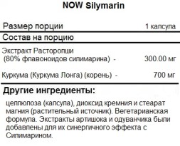 Гепатопротекторы для печени NOW Silymarin  (200 vcaps.)
