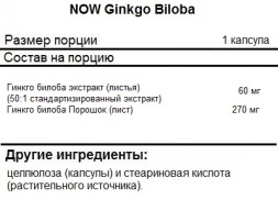 БАДы для мозга NOW Ginkgo Biloba   (120 vcaps)