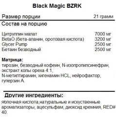Предтренировочный комплекс Black Magic Black Magic BZRK 500g. 