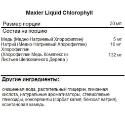 Хлорофилл (Chlorophyll) Maxler Chlorophyll Liquid   (450 мл)
