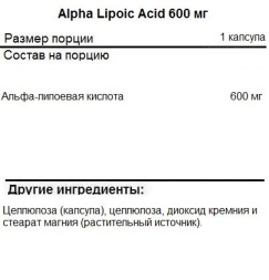Липоевая кислота SNT Alpha Lipoic Acid 600 mg   (150 vcaps)