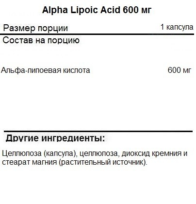 Липоевая кислота SNT Alpha Lipoic Acid 600 mg   (150 vcaps)