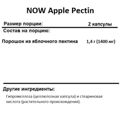 Таблетки для пищеварения NOW Apple Pectin 700 mg  (120 vcaps)