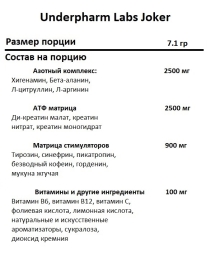 Пробники предтреников Underfarm Labs Joker  (6 г)