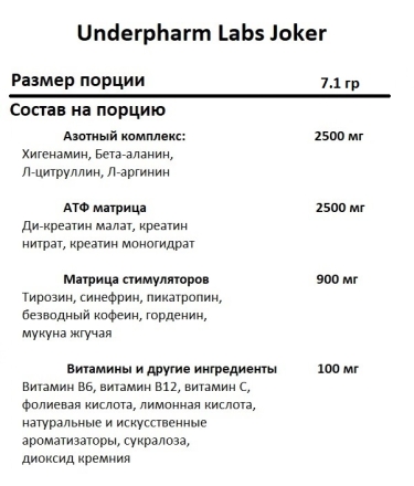 Пробники предтреников Underfarm Labs Joker  (6 г)