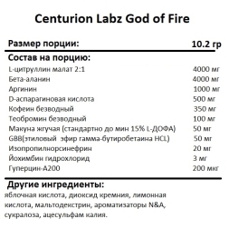 Предтренировочные комплексы Centurion Labz God of Fire  (402 г)