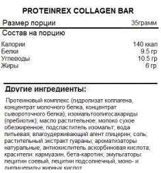 Универсальные протеиновые батончики ProteinRex Collagen Bar   (35 гр.)