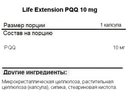 Общеукрепляющий препарат Life Extension PQQ 10 mg   (30 vcaps)