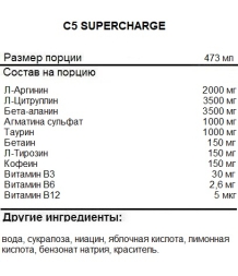 Энергетический напиток  C5 Supercharge 473 ml. 